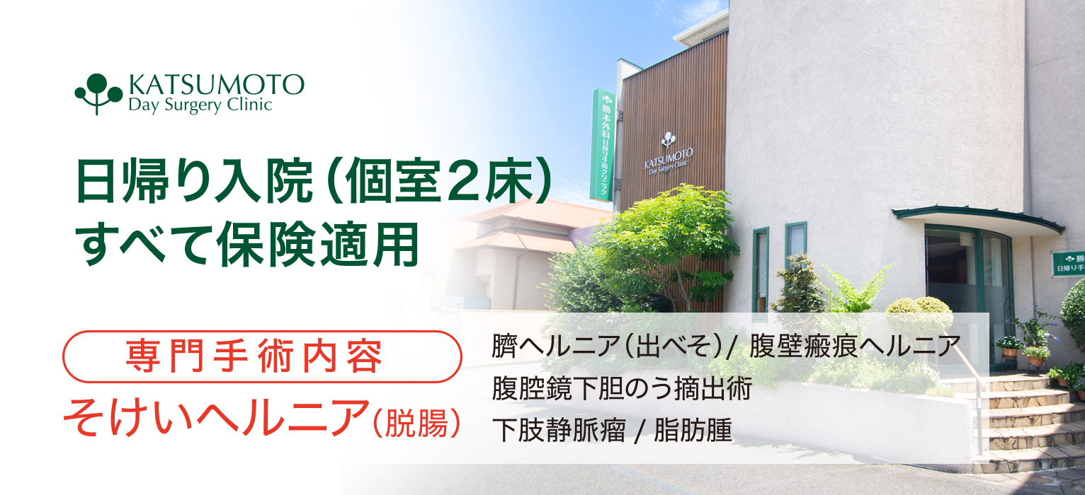 椎間板ヘルニアは切らずに治す つらい痛みやしびれもわずか5分の